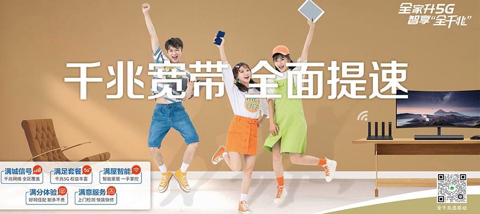 中国移动淅川县移动宽带